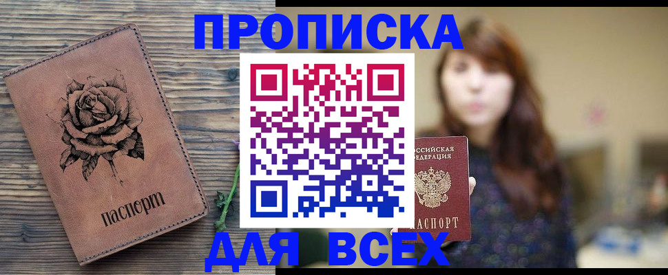 временная прописка в Бугуруслане